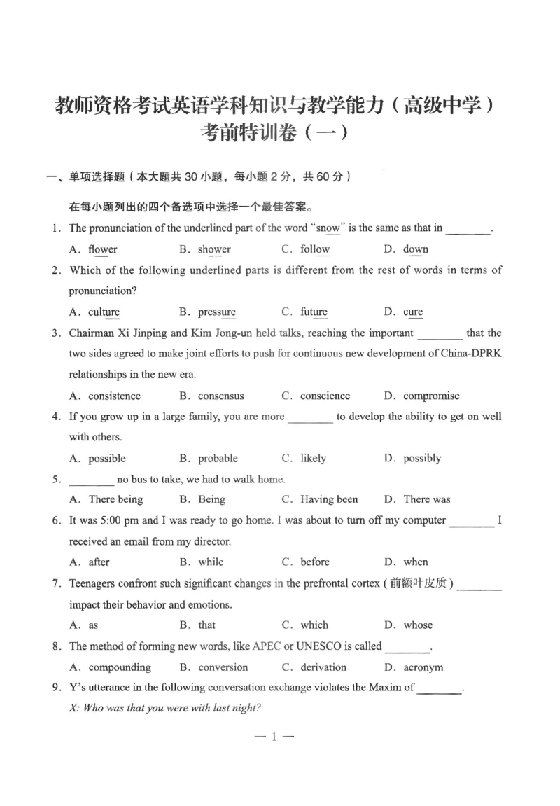 高中-英语学科知识与教学能力_教资_25下资料合集二_25下最新科三知识点汇编+思维导图-高中_03.英语_05.模拟卷