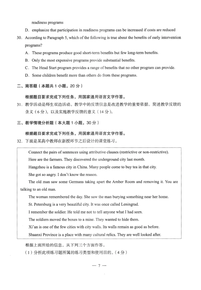 高中-英语学科知识与教学能力_教资_25下资料合集二_25下最新科三知识点汇编+思维导图-高中_03.英语_05.模拟卷