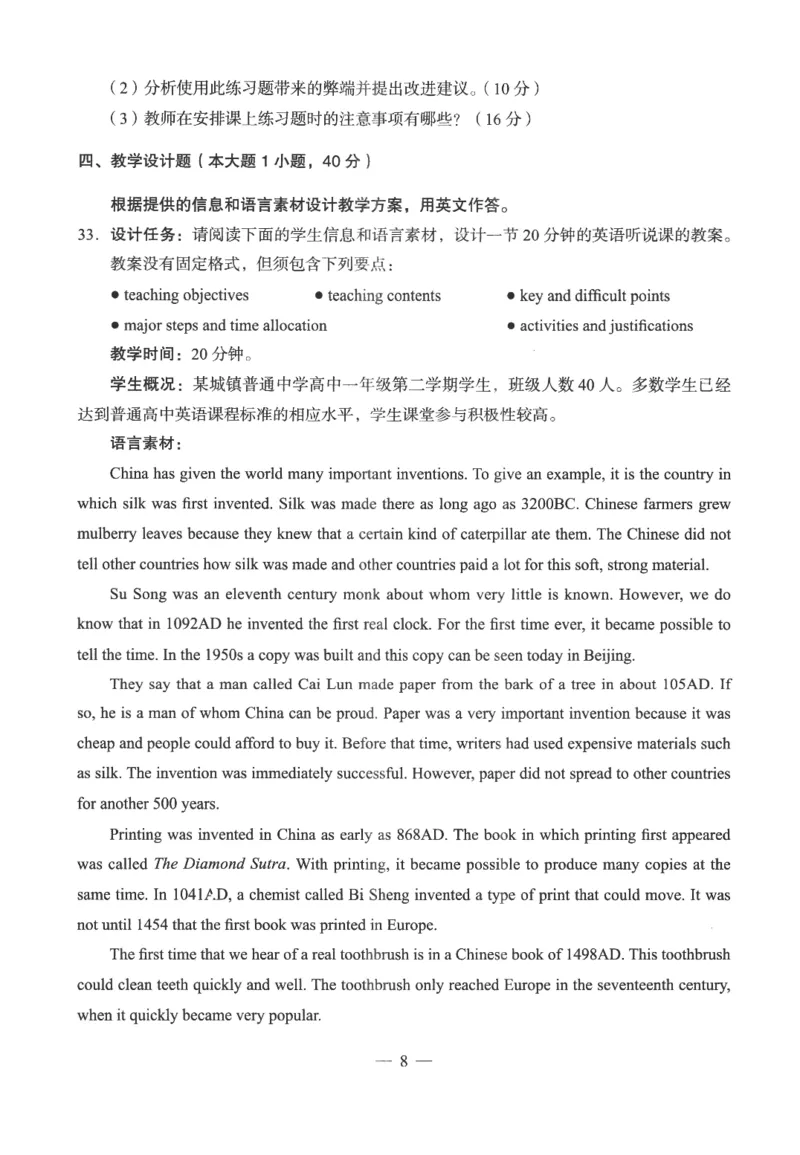 高中-英语学科知识与教学能力_教资_25下资料合集二_25下最新科三知识点汇编+思维导图-高中_03.英语_05.模拟卷