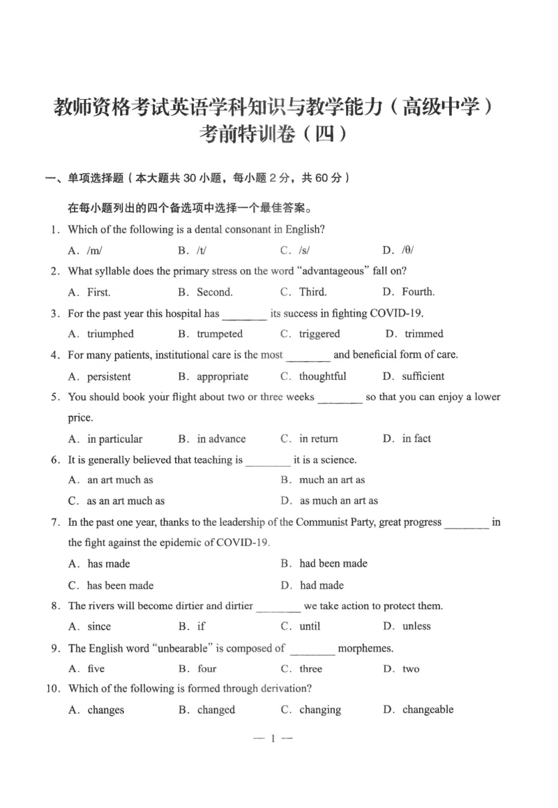 高中-英语学科知识与教学能力_教资_25下资料合集二_25下最新科三知识点汇编+思维导图-高中_03.英语_05.模拟卷
