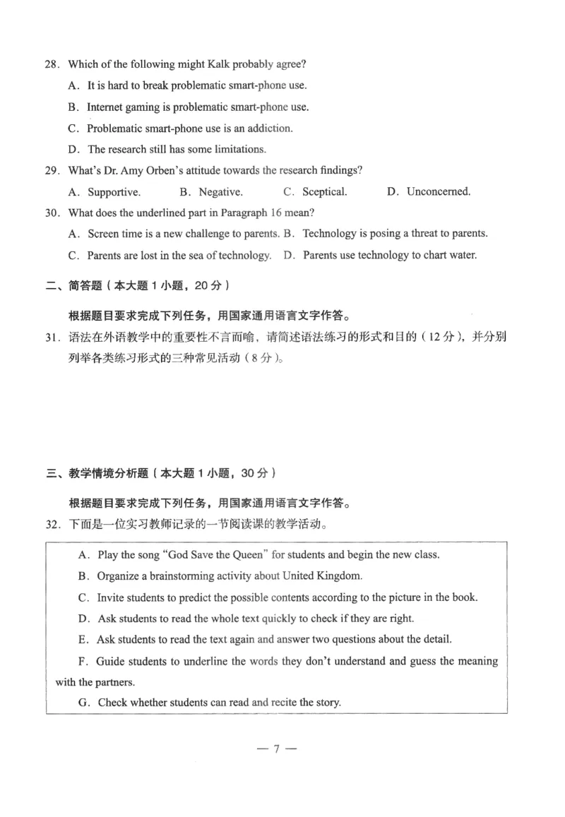 高中-英语学科知识与教学能力_教资_25下资料合集二_25下最新科三知识点汇编+思维导图-高中_03.英语_05.模拟卷
