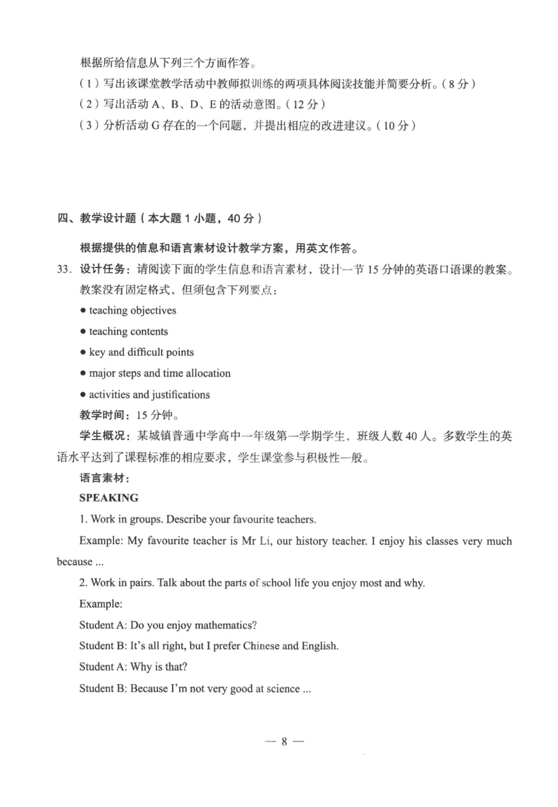 高中-英语学科知识与教学能力_教资_25下资料合集二_25下最新科三知识点汇编+思维导图-高中_03.英语_05.模拟卷