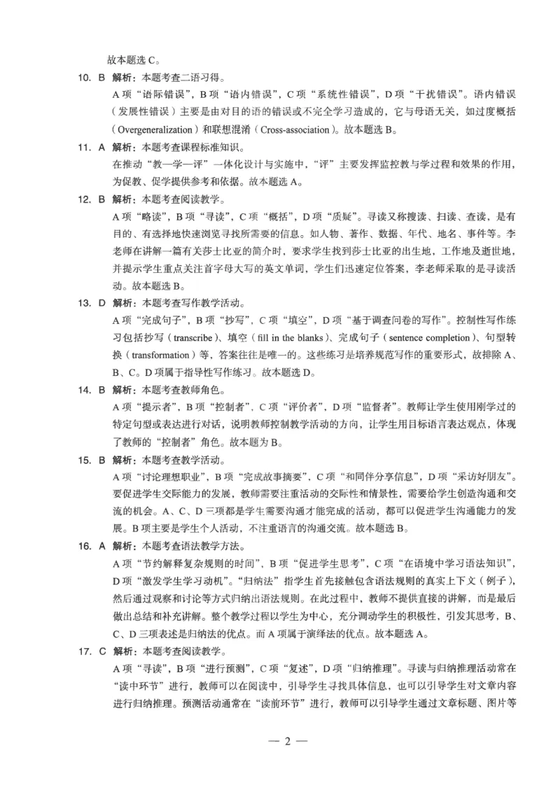 高中-英语学科知识与教学能力_教资_25下资料合集二_25下最新科三知识点汇编+思维导图-高中_03.英语_05.模拟卷