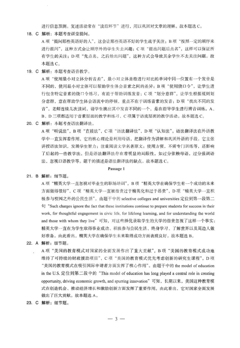 高中-英语学科知识与教学能力_教资_25下资料合集二_25下最新科三知识点汇编+思维导图-高中_03.英语_05.模拟卷