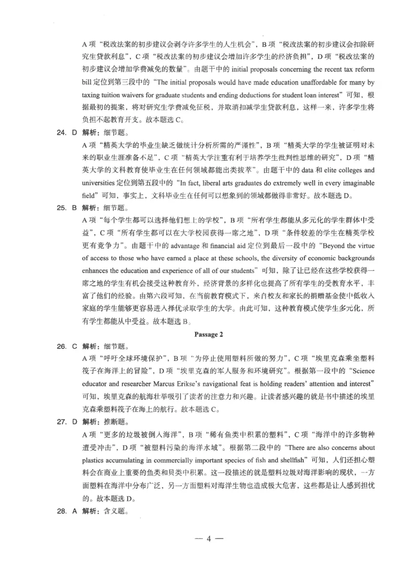 高中-英语学科知识与教学能力_教资_25下资料合集二_25下最新科三知识点汇编+思维导图-高中_03.英语_05.模拟卷