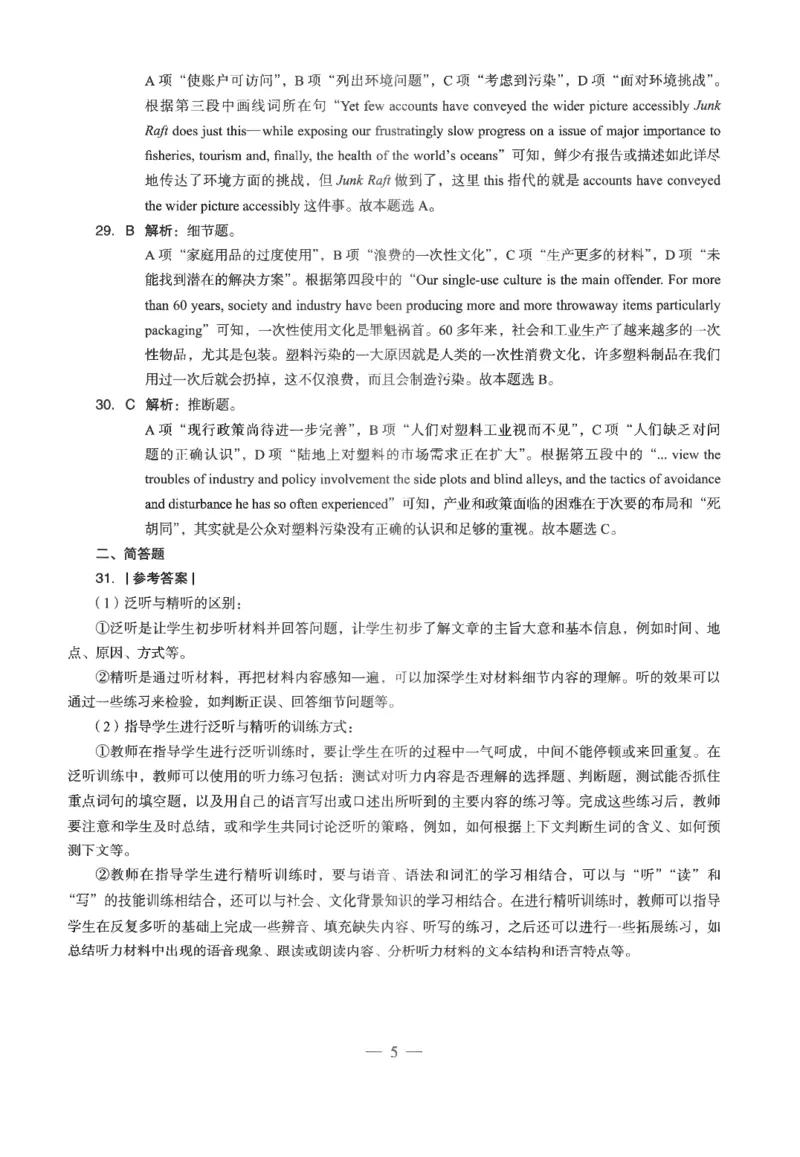 高中-英语学科知识与教学能力_教资_25下资料合集二_25下最新科三知识点汇编+思维导图-高中_03.英语_05.模拟卷