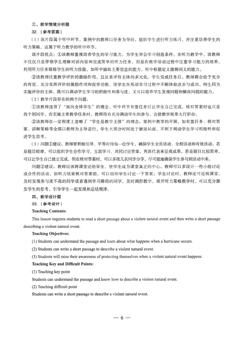 高中-英语学科知识与教学能力_教资_25下资料合集二_25下最新科三知识点汇编+思维导图-高中_03.英语_05.模拟卷
