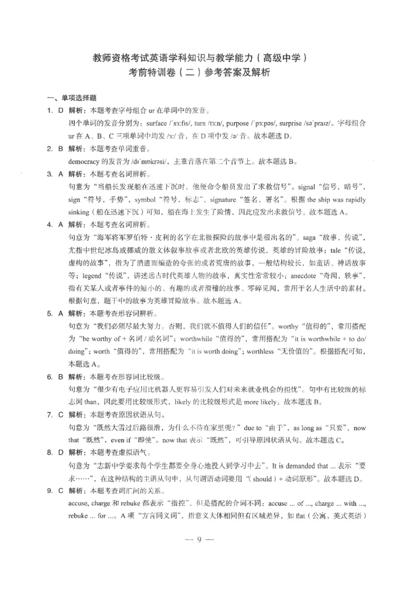 高中-英语学科知识与教学能力_教资_25下资料合集二_25下最新科三知识点汇编+思维导图-高中_03.英语_05.模拟卷