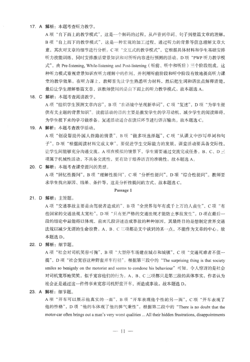 高中-英语学科知识与教学能力_教资_25下资料合集二_25下最新科三知识点汇编+思维导图-高中_03.英语_05.模拟卷