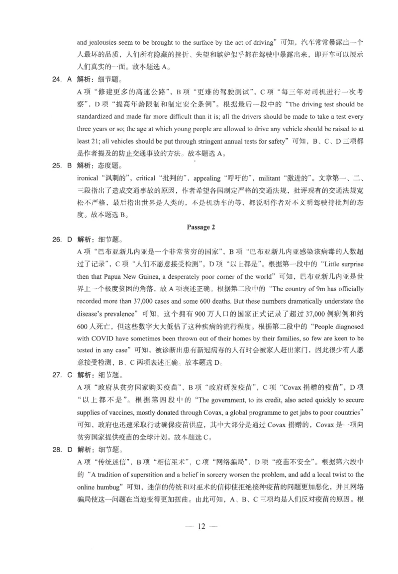 高中-英语学科知识与教学能力_教资_25下资料合集二_25下最新科三知识点汇编+思维导图-高中_03.英语_05.模拟卷