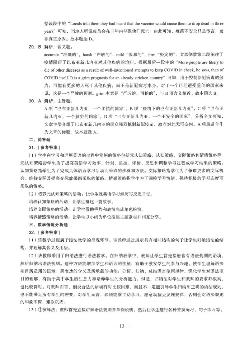 高中-英语学科知识与教学能力_教资_25下资料合集二_25下最新科三知识点汇编+思维导图-高中_03.英语_05.模拟卷