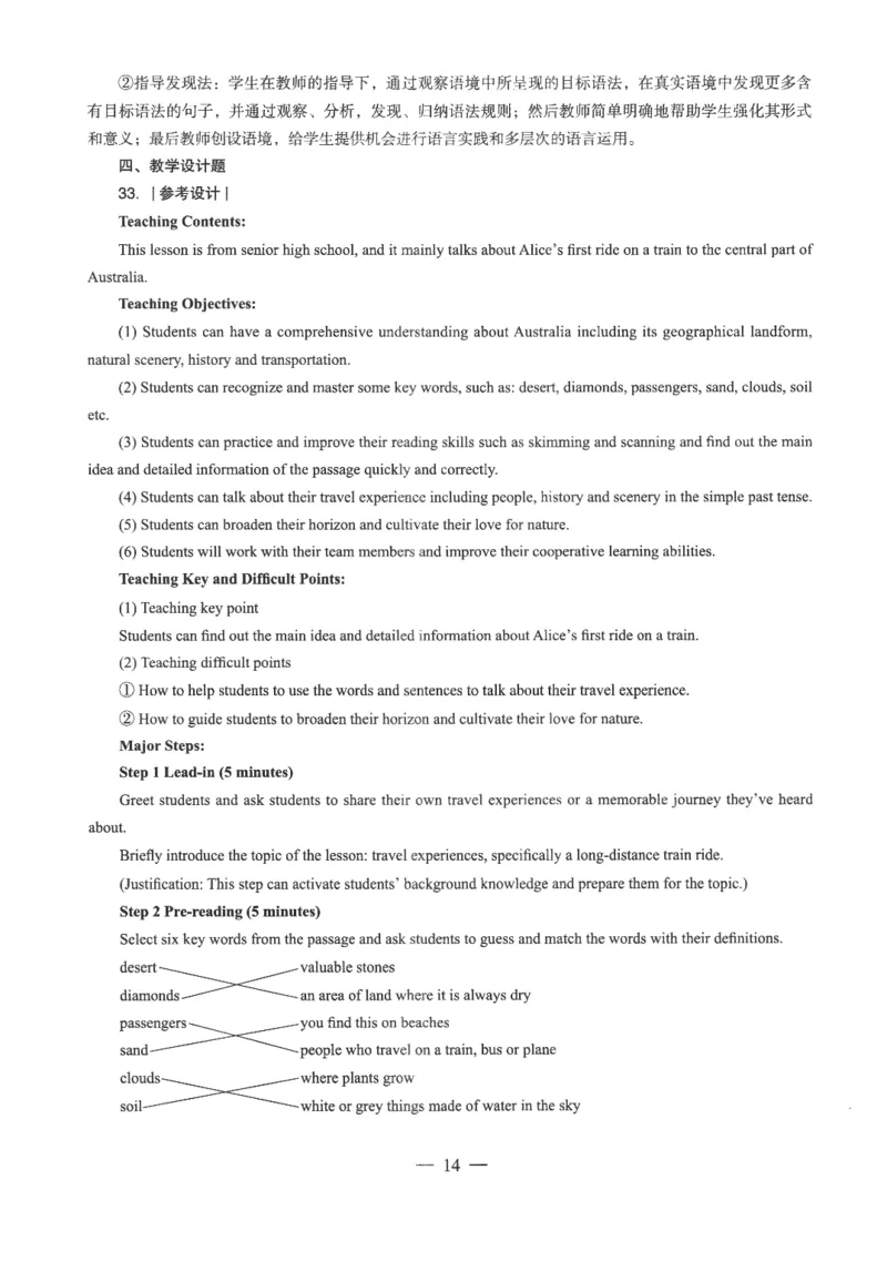 高中-英语学科知识与教学能力_教资_25下资料合集二_25下最新科三知识点汇编+思维导图-高中_03.英语_05.模拟卷