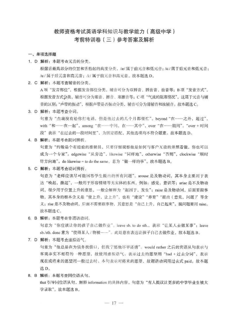 高中-英语学科知识与教学能力_教资_25下资料合集二_25下最新科三知识点汇编+思维导图-高中_03.英语_05.模拟卷