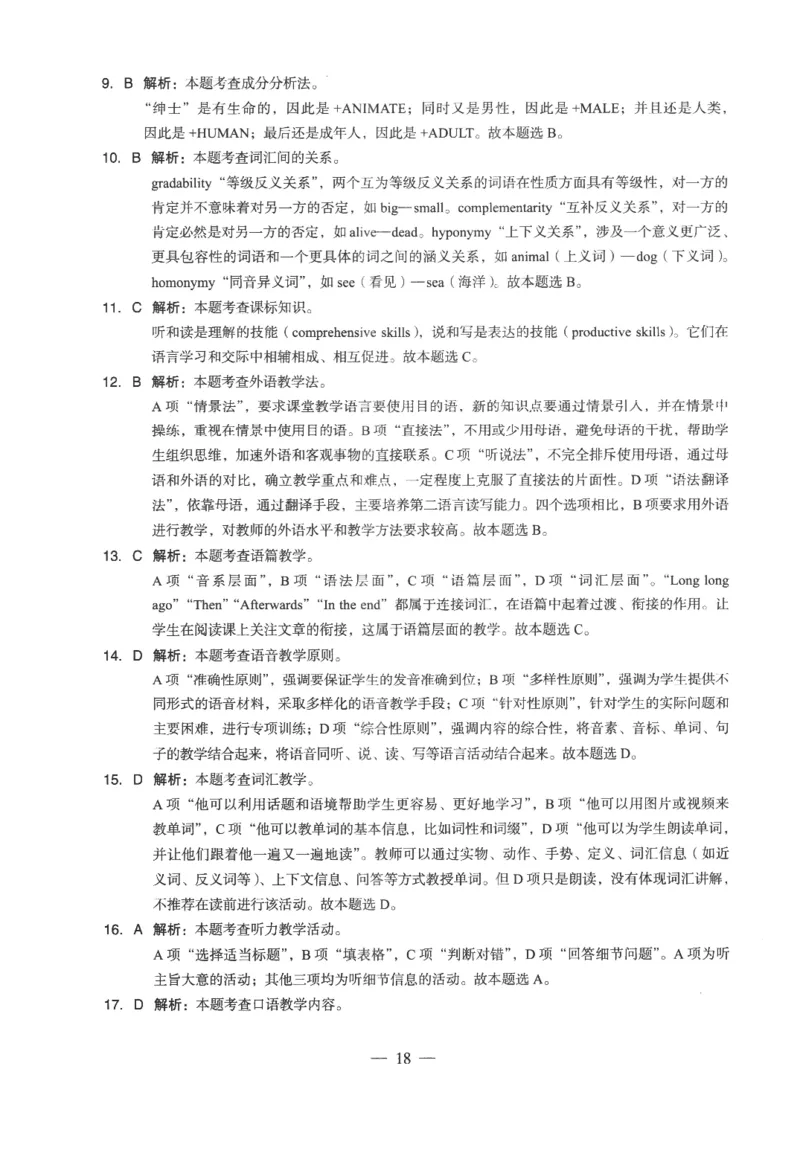 高中-英语学科知识与教学能力_教资_25下资料合集二_25下最新科三知识点汇编+思维导图-高中_03.英语_05.模拟卷