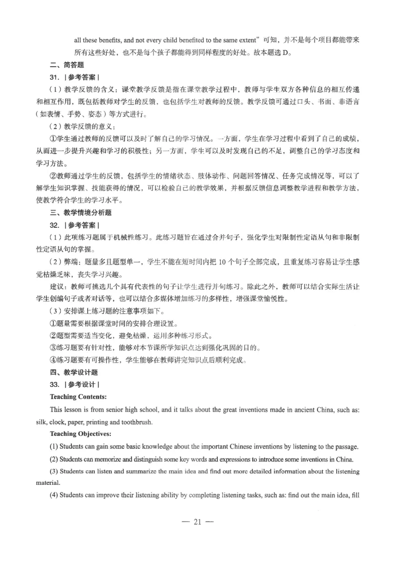 高中-英语学科知识与教学能力_教资_25下资料合集二_25下最新科三知识点汇编+思维导图-高中_03.英语_05.模拟卷