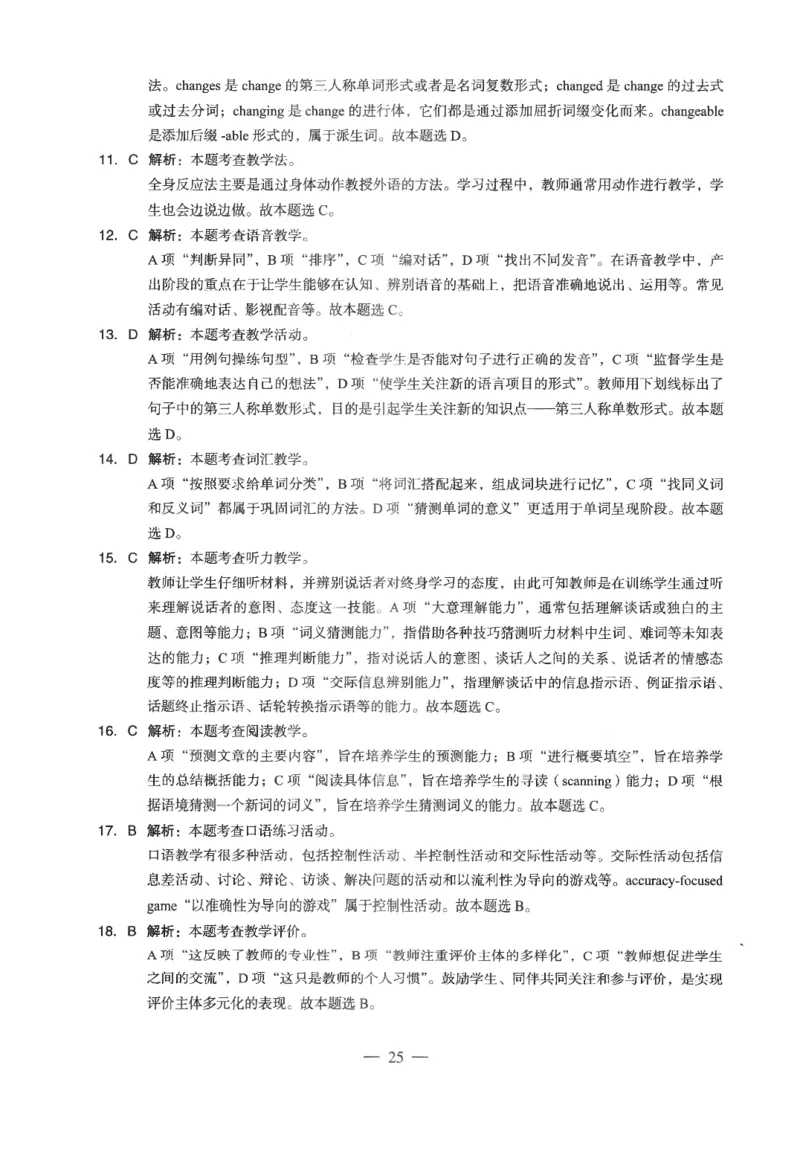 高中-英语学科知识与教学能力_教资_25下资料合集二_25下最新科三知识点汇编+思维导图-高中_03.英语_05.模拟卷