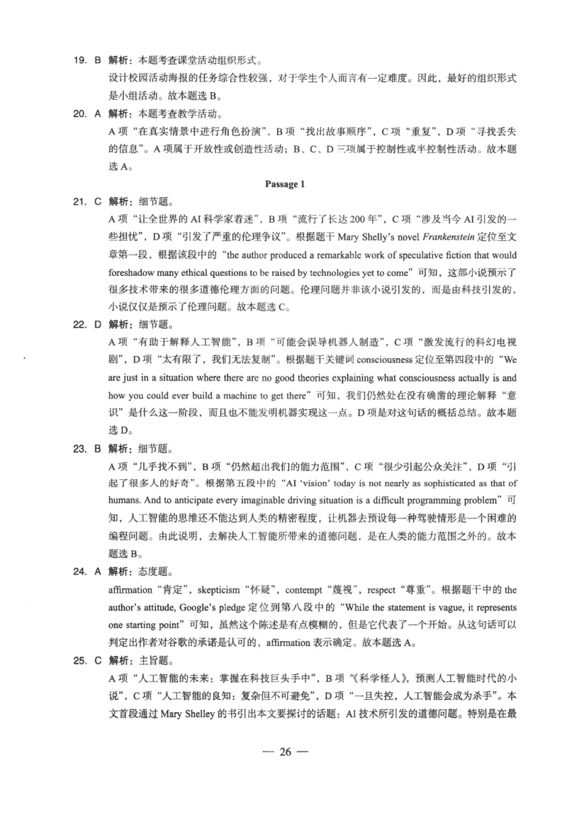 高中-英语学科知识与教学能力_教资_25下资料合集二_25下最新科三知识点汇编+思维导图-高中_03.英语_05.模拟卷