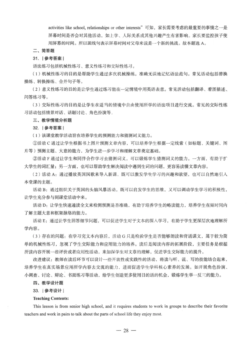 高中-英语学科知识与教学能力_教资_25下资料合集二_25下最新科三知识点汇编+思维导图-高中_03.英语_05.模拟卷