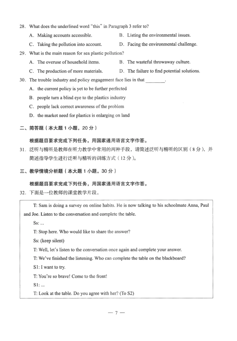 高中-英语学科知识与教学能力_教资_25下资料合集二_25下最新科三知识点汇编+思维导图-高中_03.英语_05.模拟卷