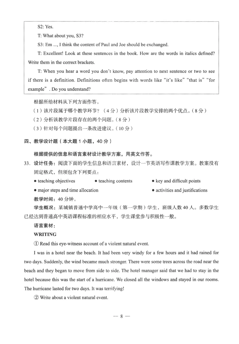 高中-英语学科知识与教学能力_教资_25下资料合集二_25下最新科三知识点汇编+思维导图-高中_03.英语_05.模拟卷