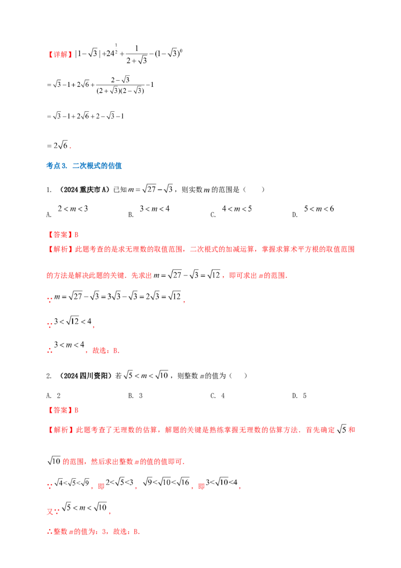 2025年中考数学一轮复习学案：1.4二次根式（教师版）_2数学总复习_2025中考复习资料_2025年中考数学一轮复习学案（全国通用）