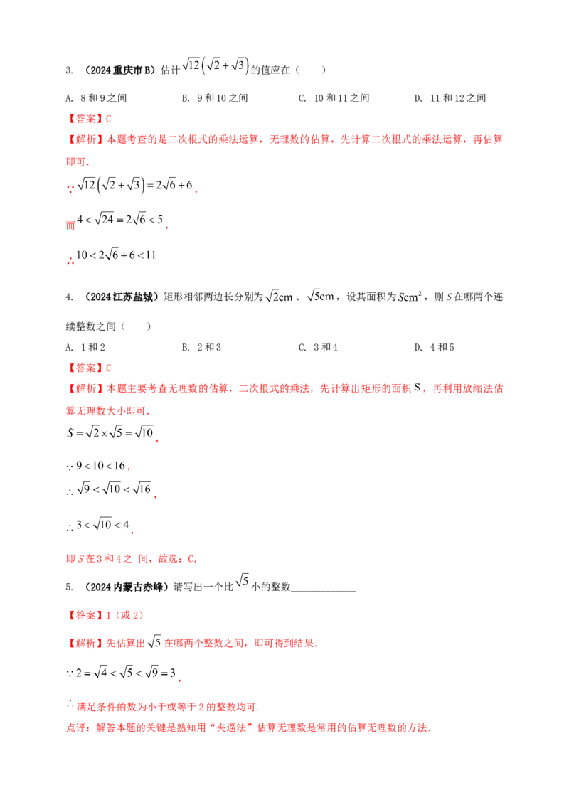 2025年中考数学一轮复习学案：1.4二次根式（教师版）_2数学总复习_2025中考复习资料_2025年中考数学一轮复习学案（全国通用）