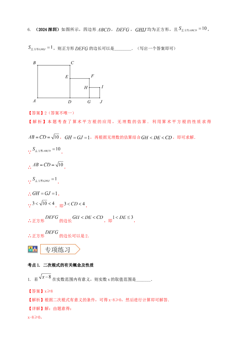 2025年中考数学一轮复习学案：1.4二次根式（教师版）_2数学总复习_2025中考复习资料_2025年中考数学一轮复习学案（全国通用）