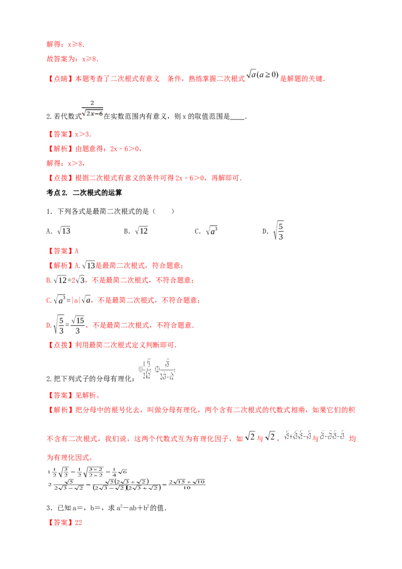 2025年中考数学一轮复习学案：1.4二次根式（教师版）_2数学总复习_2025中考复习资料_2025年中考数学一轮复习学案（全国通用）