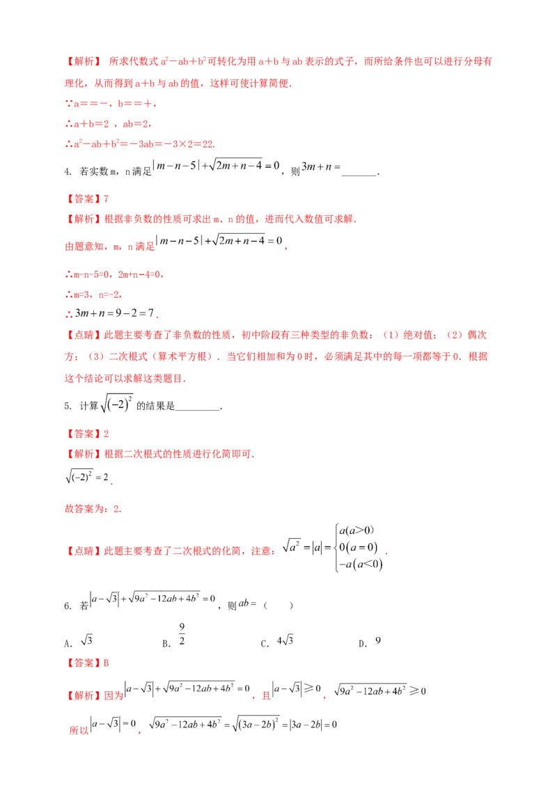 2025年中考数学一轮复习学案：1.4二次根式（教师版）_2数学总复习_2025中考复习资料_2025年中考数学一轮复习学案（全国通用）