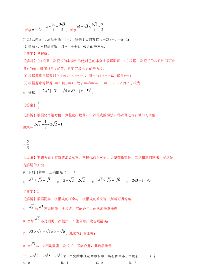 2025年中考数学一轮复习学案：1.4二次根式（教师版）_2数学总复习_2025中考复习资料_2025年中考数学一轮复习学案（全国通用）