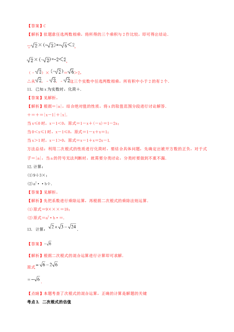 2025年中考数学一轮复习学案：1.4二次根式（教师版）_2数学总复习_2025中考复习资料_2025年中考数学一轮复习学案（全国通用）