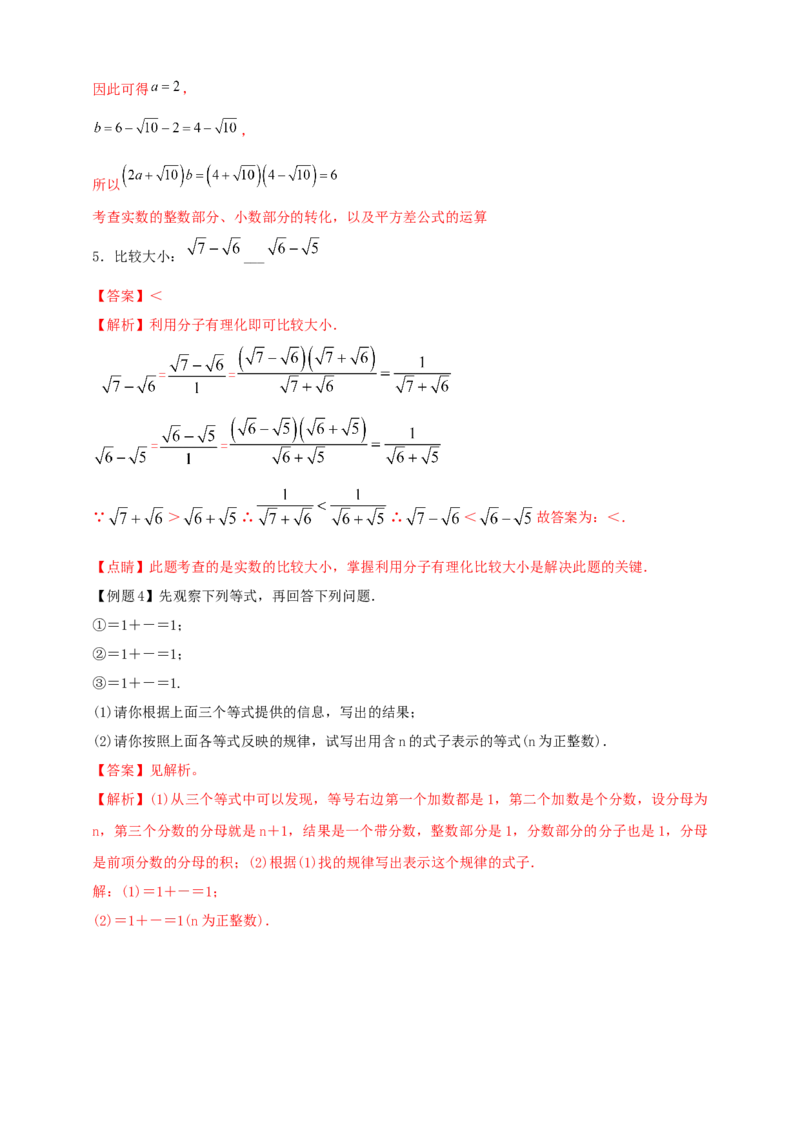 2025年中考数学一轮复习学案：1.4二次根式（教师版）_2数学总复习_2025中考复习资料_2025年中考数学一轮复习学案（全国通用）