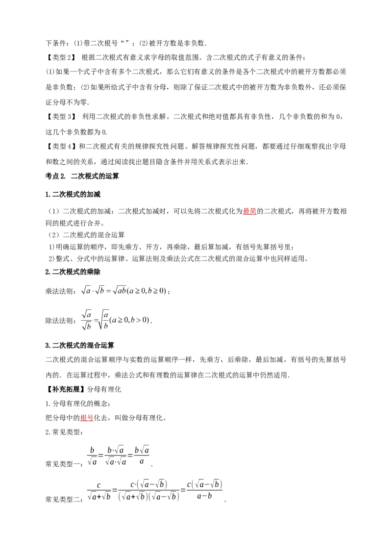 2025年中考数学一轮复习学案：1.4二次根式（教师版）_2数学总复习_2025中考复习资料_2025年中考数学一轮复习学案（全国通用）