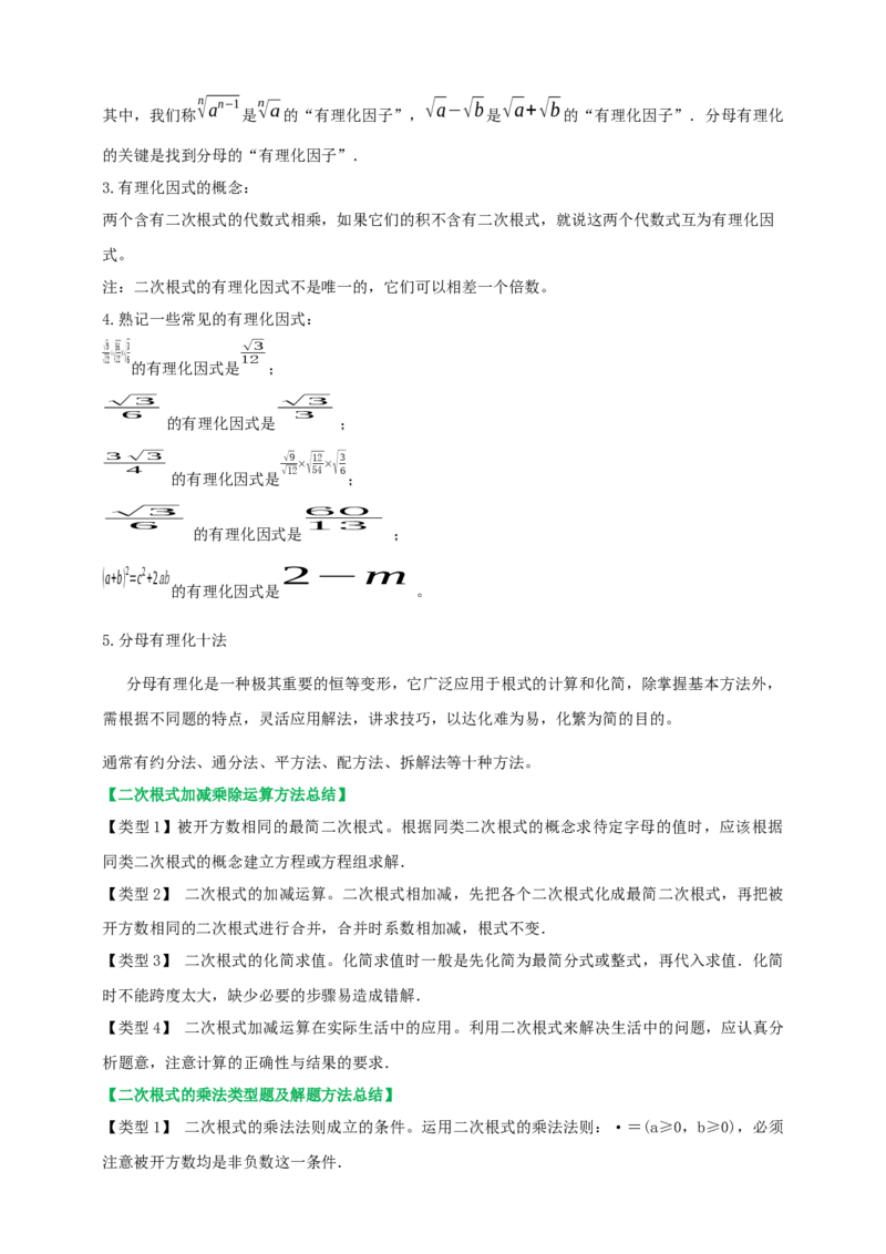 2025年中考数学一轮复习学案：1.4二次根式（教师版）_2数学总复习_2025中考复习资料_2025年中考数学一轮复习学案（全国通用）
