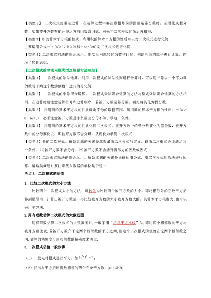 2025年中考数学一轮复习学案：1.4二次根式（教师版）_2数学总复习_2025中考复习资料_2025年中考数学一轮复习学案（全国通用）