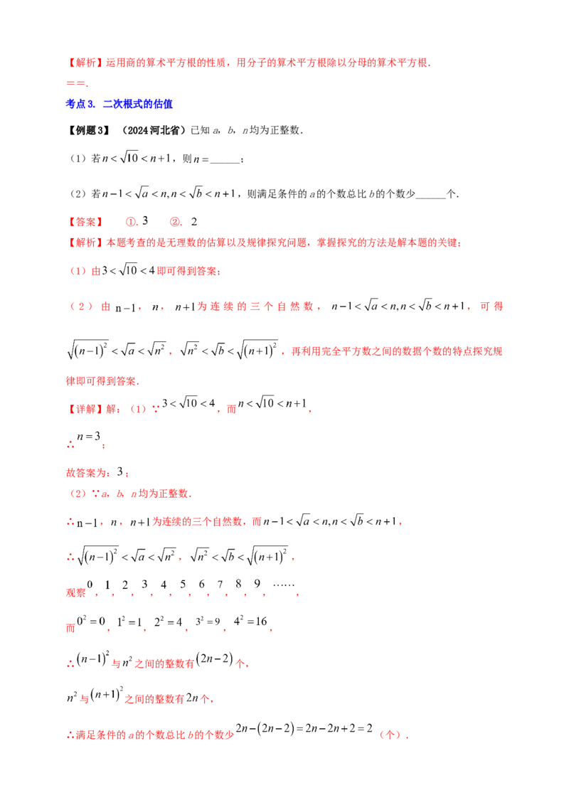 2025年中考数学一轮复习学案：1.4二次根式（教师版）_2数学总复习_2025中考复习资料_2025年中考数学一轮复习学案（全国通用）