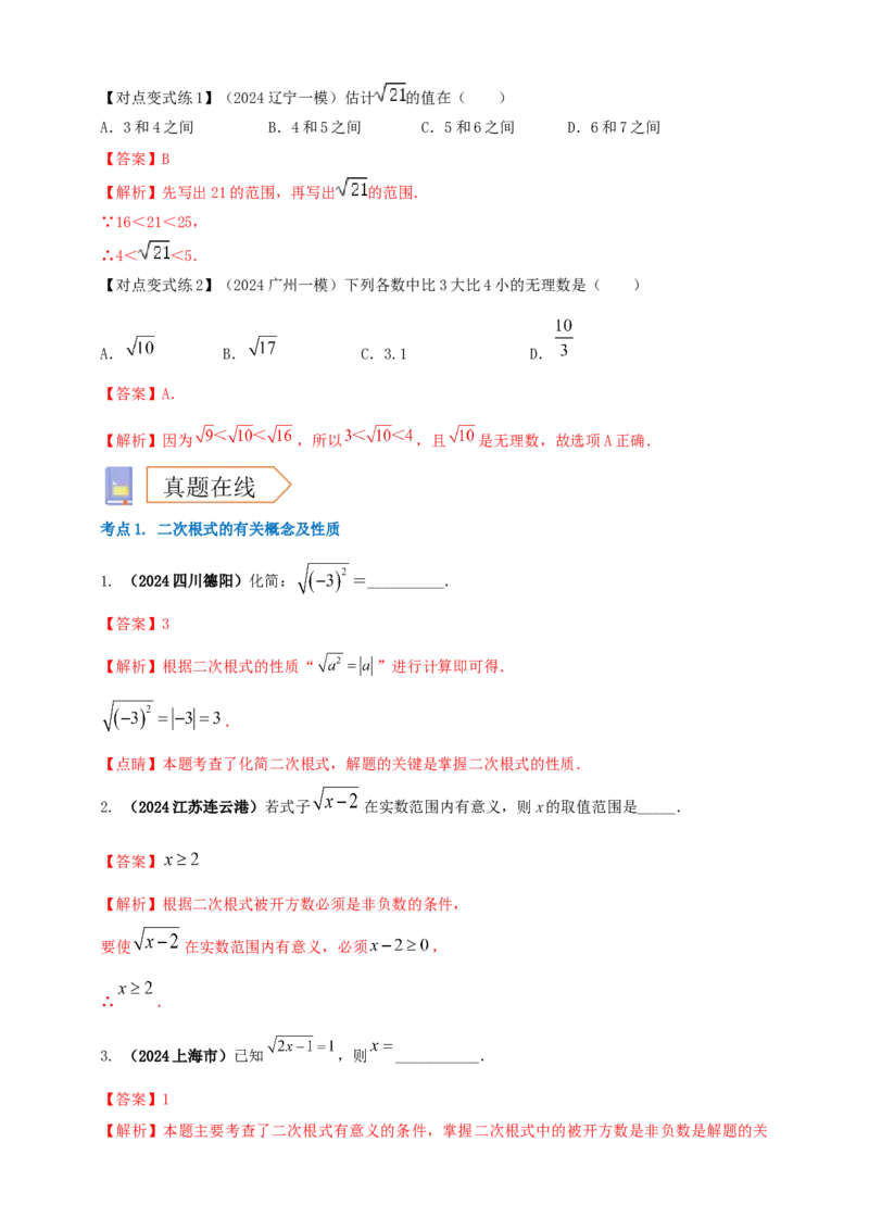 2025年中考数学一轮复习学案：1.4二次根式（教师版）_2数学总复习_2025中考复习资料_2025年中考数学一轮复习学案（全国通用）