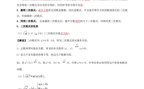 2025年中考数学一轮复习学案：1.4二次根式（教师版）_2数学总复习_2025中考复习资料_2025年中考数学一轮复习学案（全国通用）