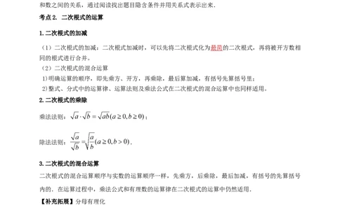 2025年中考数学一轮复习学案：1.4二次根式（教师版）_2数学总复习_2025中考复习资料_2025年中考数学一轮复习学案（全国通用）