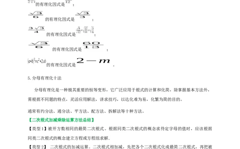2025年中考数学一轮复习学案：1.4二次根式（教师版）_2数学总复习_2025中考复习资料_2025年中考数学一轮复习学案（全国通用）