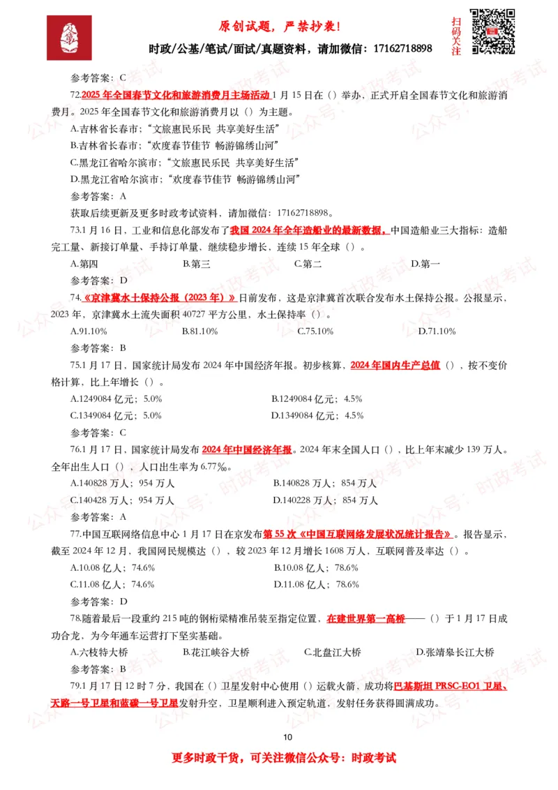 2025年1月时事政治模拟题及答案（124题）_26吉林考备考资料包_09全国时政热点_每月试题包