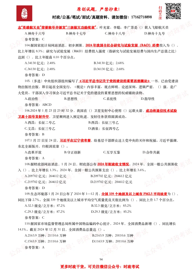 2025年1月时事政治模拟题及答案（124题）_26吉林考备考资料包_09全国时政热点_每月试题包
