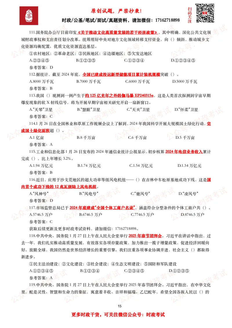2025年1月时事政治模拟题及答案（124题）_26吉林考备考资料包_09全国时政热点_每月试题包