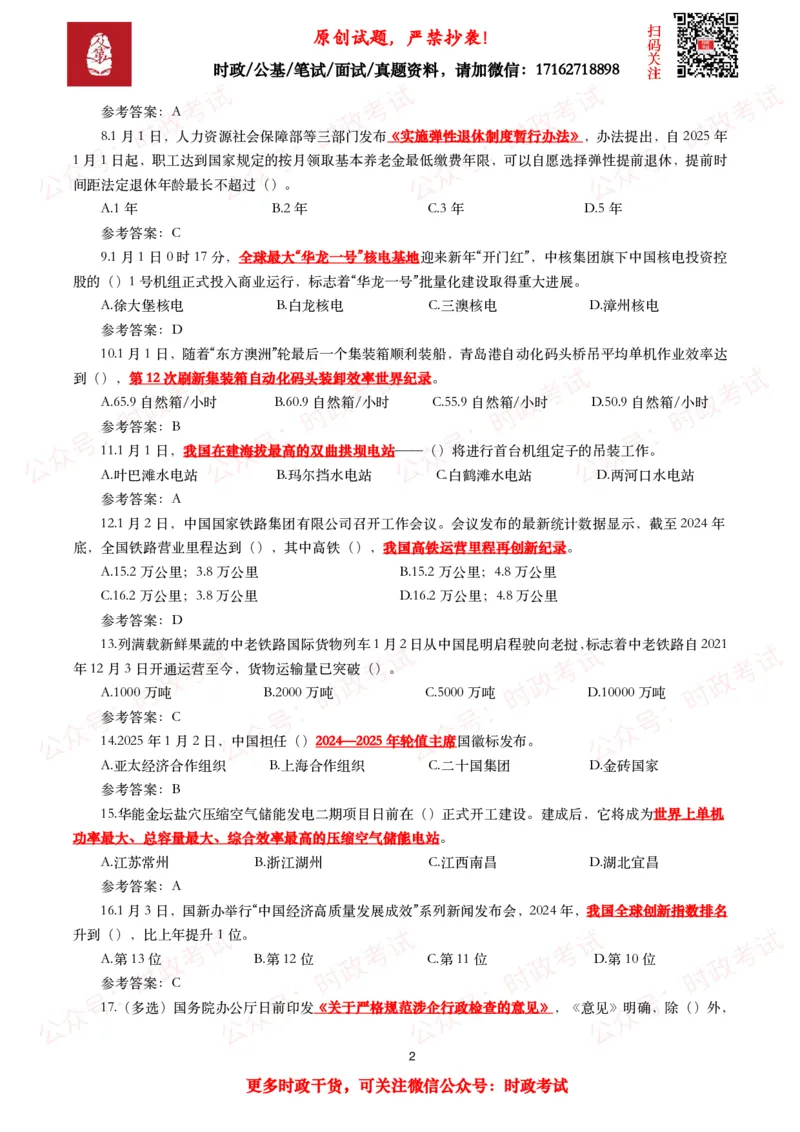 2025年1月时事政治模拟题及答案（124题）_26吉林考备考资料包_09全国时政热点_每月试题包