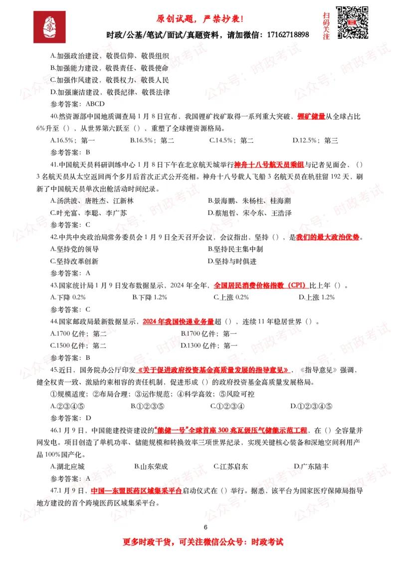 2025年1月时事政治模拟题及答案（124题）_26吉林考备考资料包_09全国时政热点_每月试题包