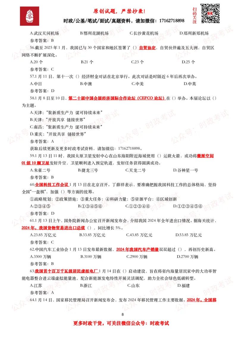 2025年1月时事政治模拟题及答案（124题）_26吉林考备考资料包_09全国时政热点_每月试题包