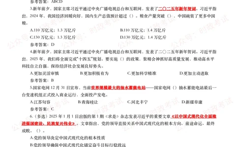 2025年1月时事政治模拟题及答案（124题）_26吉林考备考资料包_09全国时政热点_每月试题包