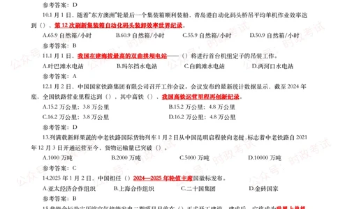 2025年1月时事政治模拟题及答案（124题）_26吉林考备考资料包_09全国时政热点_每月试题包
