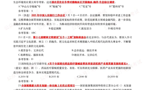 2025年1月时事政治模拟题及答案（124题）_26吉林考备考资料包_09全国时政热点_每月试题包
