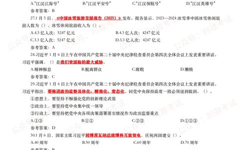 2025年1月时事政治模拟题及答案（124题）_26吉林考备考资料包_09全国时政热点_每月试题包